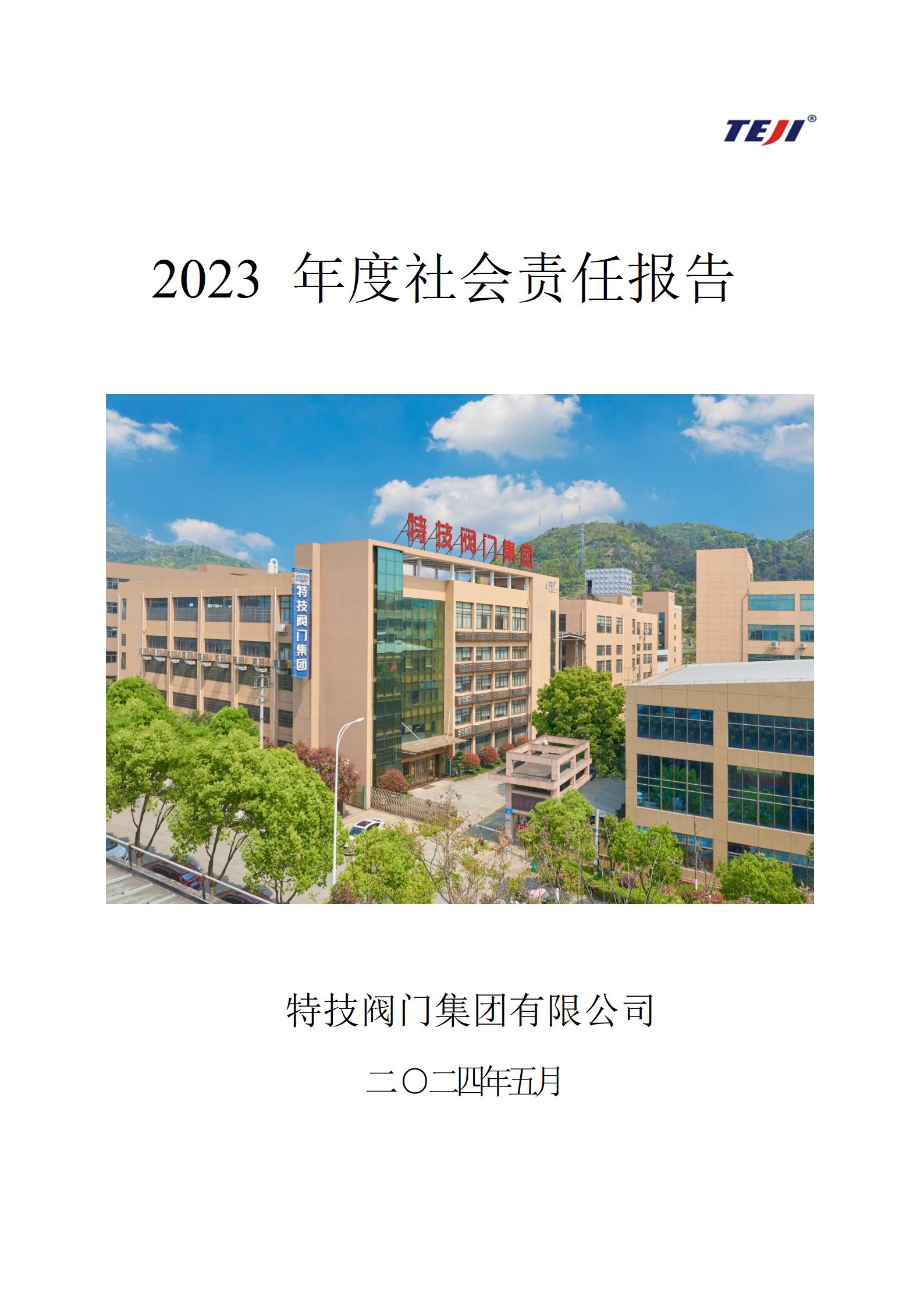 特技閥門集團(tuán)